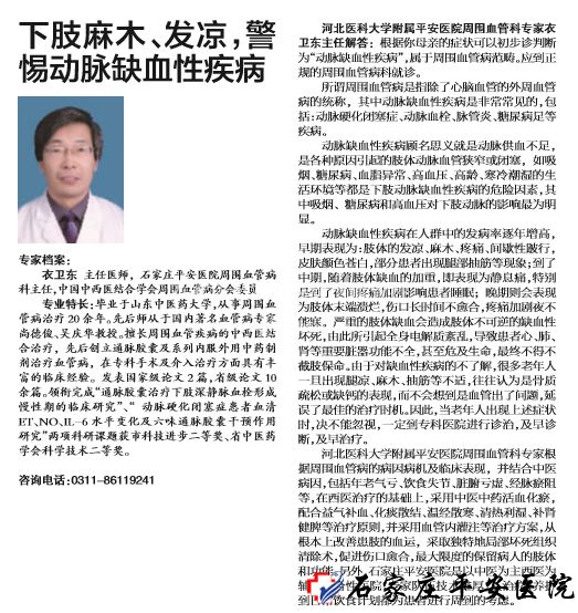 《燕赵晚报》报道--下肢麻木发凉 警惕动脉缺血性疾病